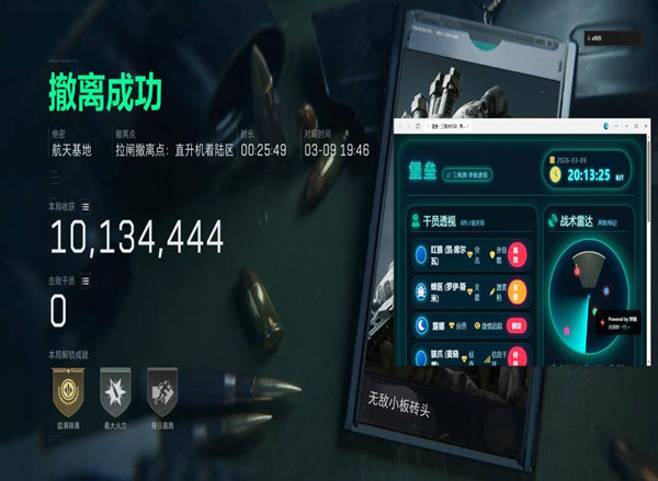 幻影专家243build252